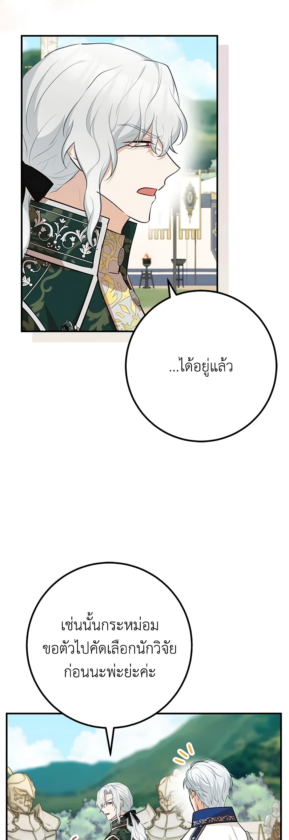 Doctor Resignation ตอนที่ 61 15