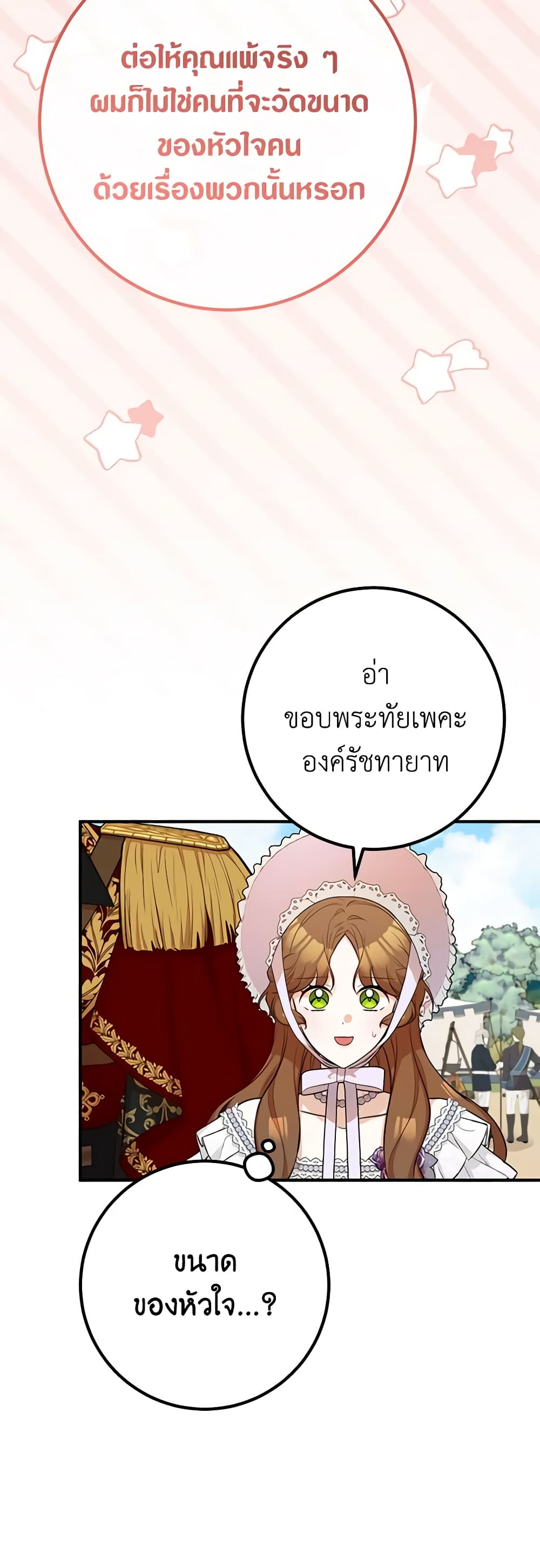 Doctor Resignation ตอนที่ 61 17
