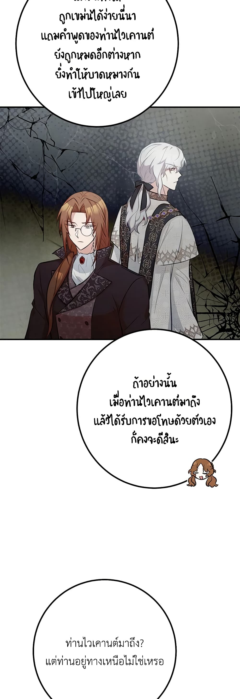 Doctor Resignation ตอนที่ 61 22