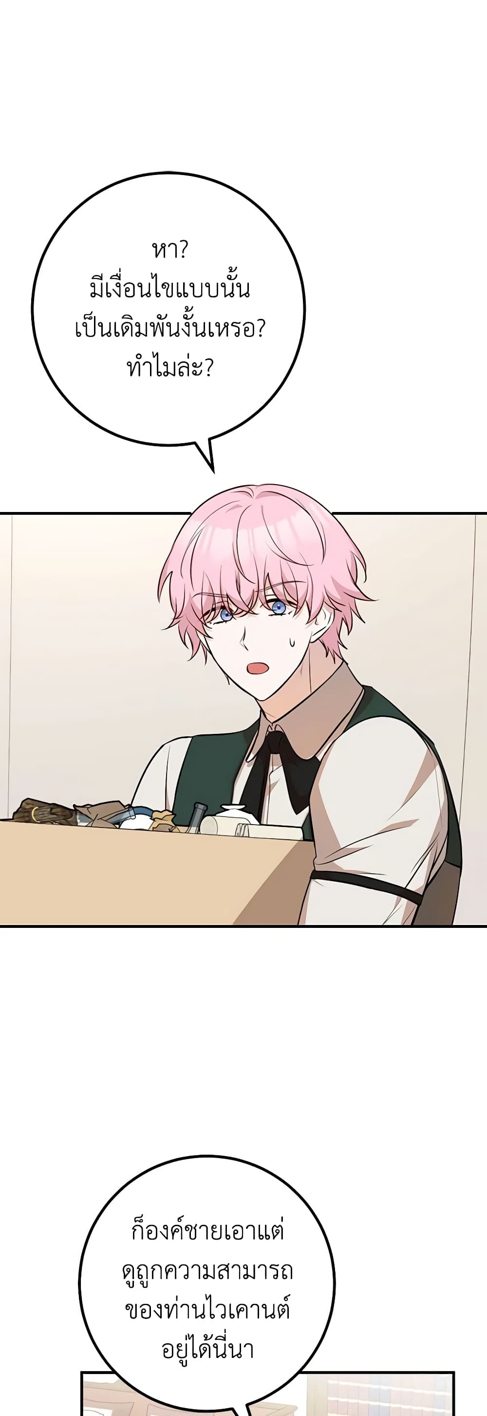 Doctor Resignation ตอนที่ 61 19