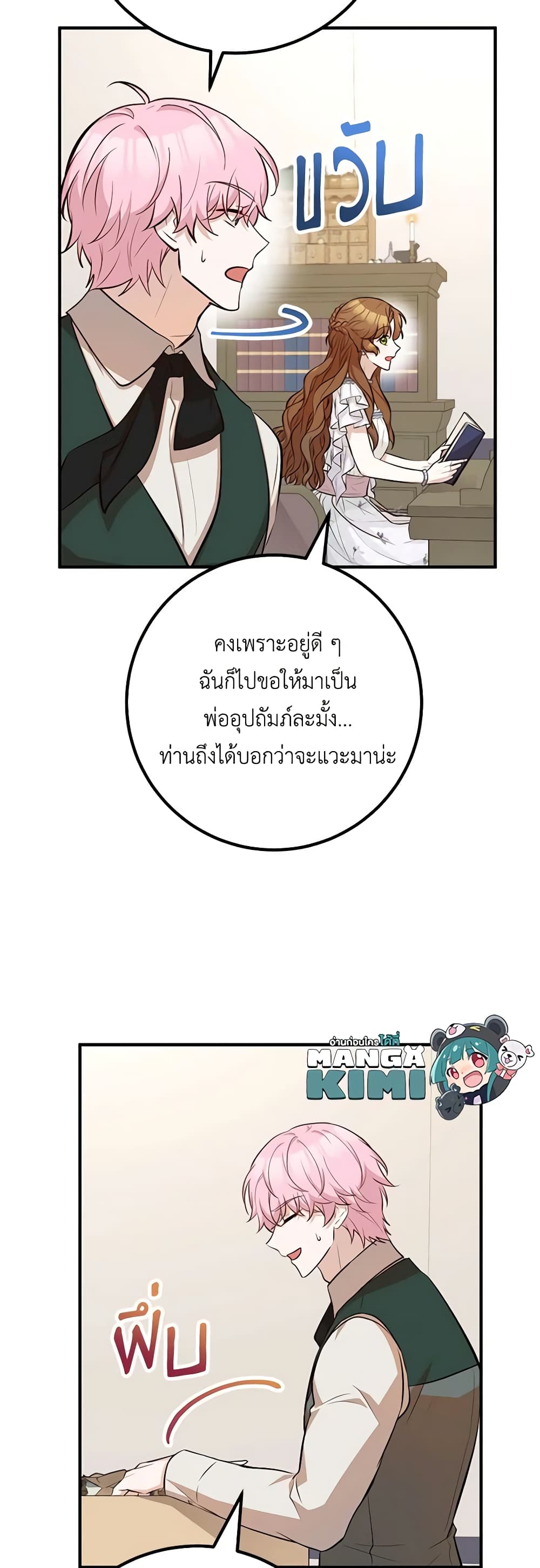 Doctor Resignation ตอนที่ 61 23