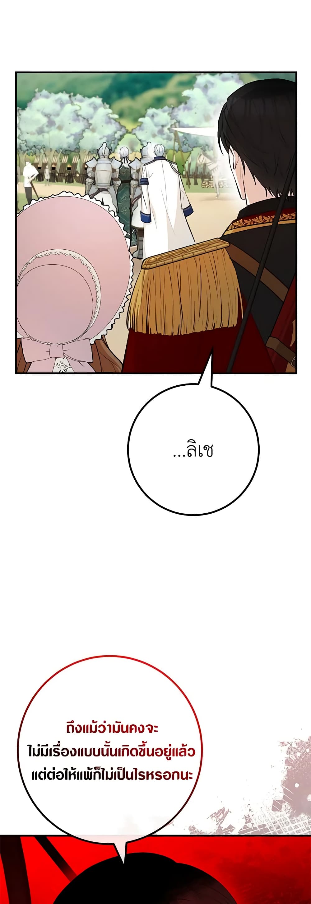 Doctor Resignation ตอนที่ 61 18