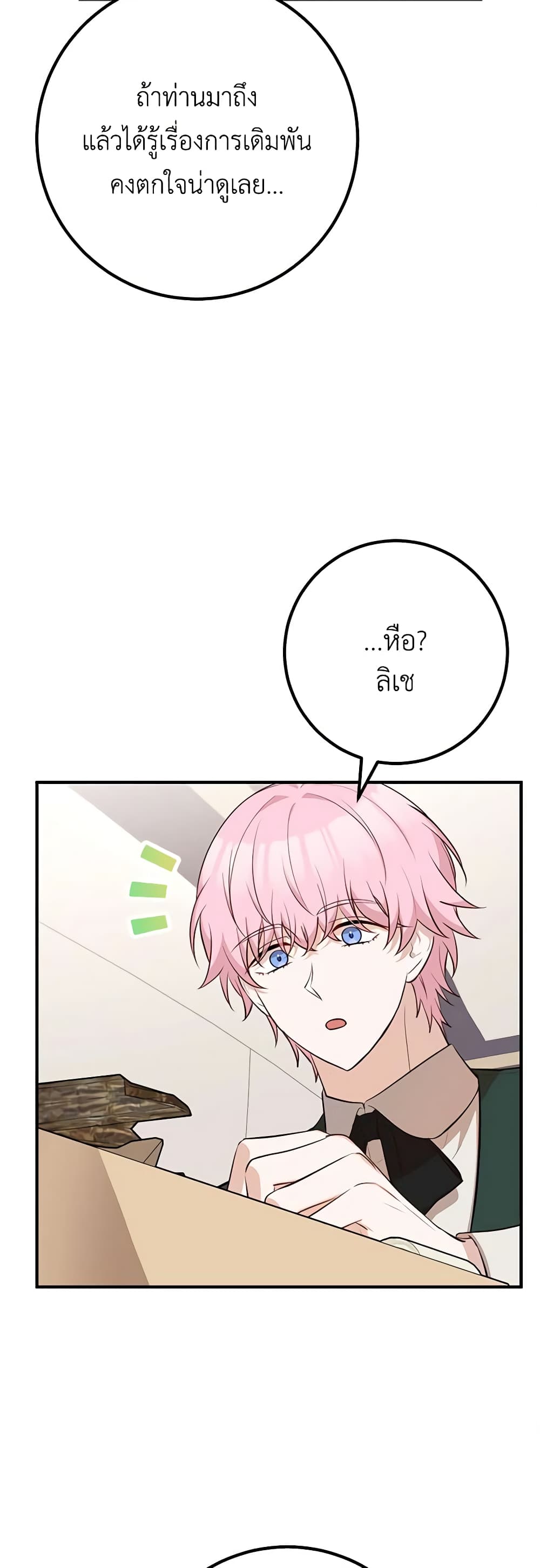 Doctor Resignation ตอนที่ 61 24