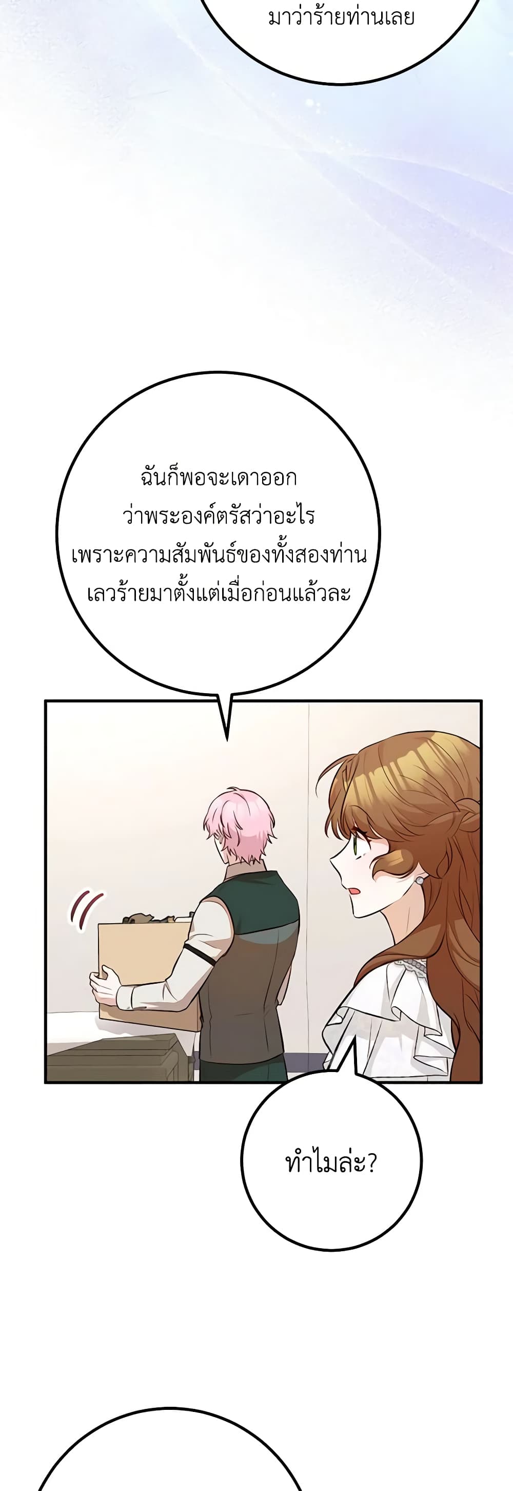 Doctor Resignation ตอนที่ 61 20