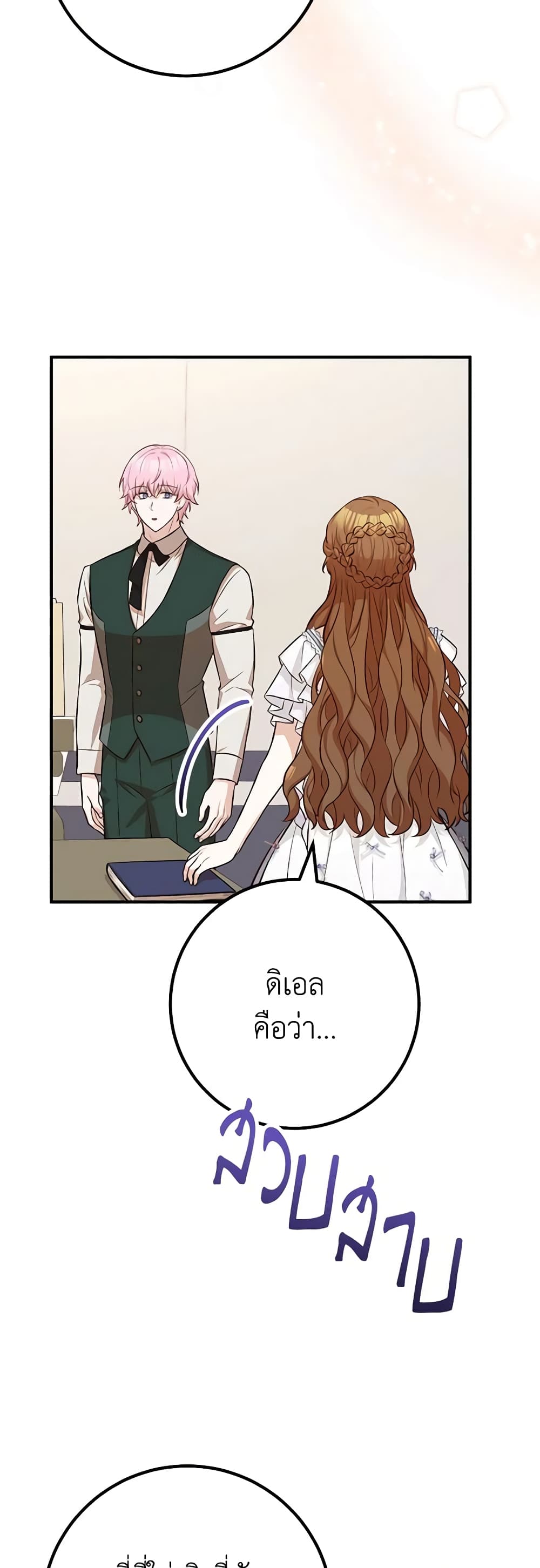 Doctor Resignation ตอนที่ 61 29