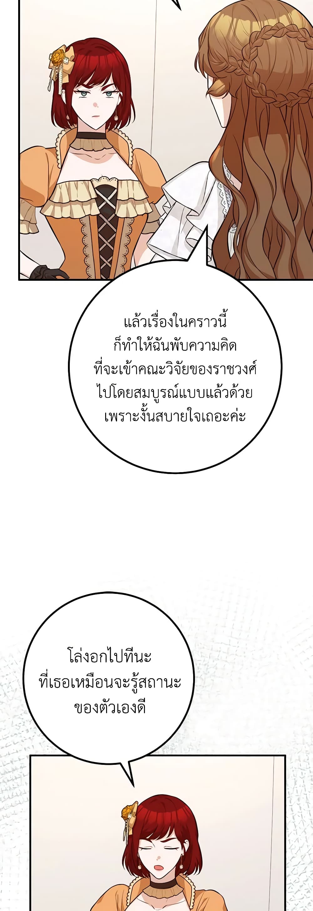 Doctor Resignation ตอนที่ 61 34