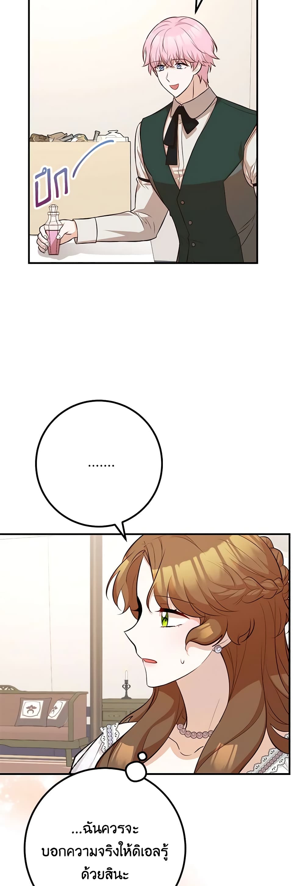 Doctor Resignation ตอนที่ 61 28