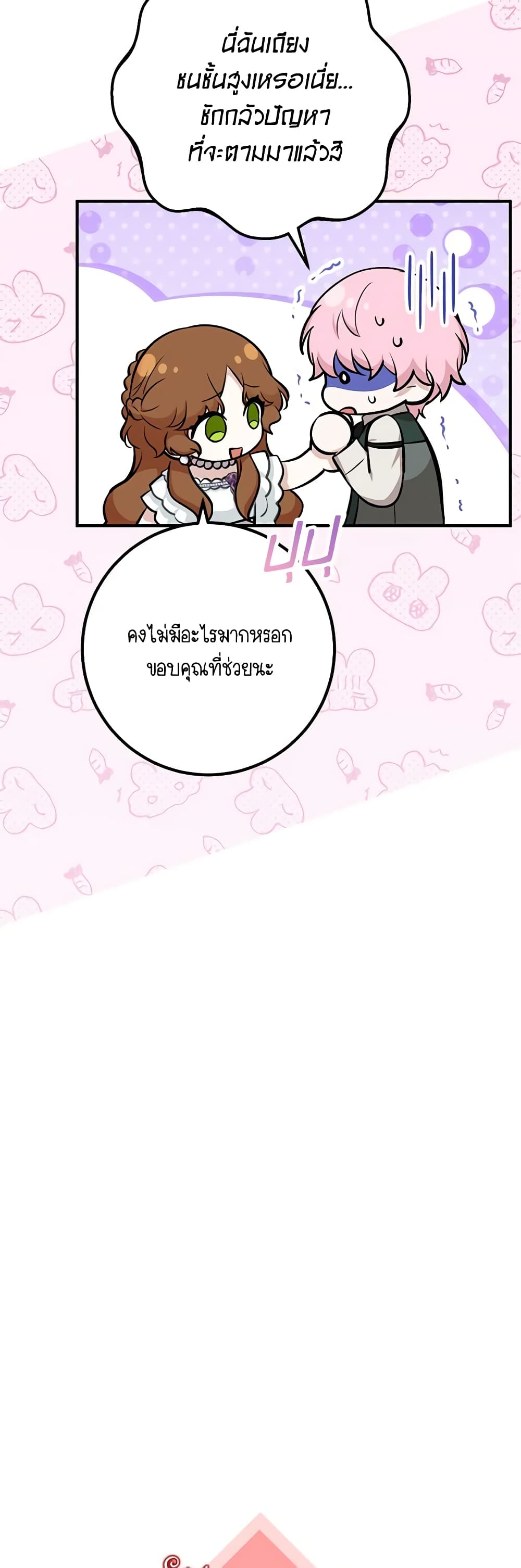 Doctor Resignation ตอนที่ 62 7