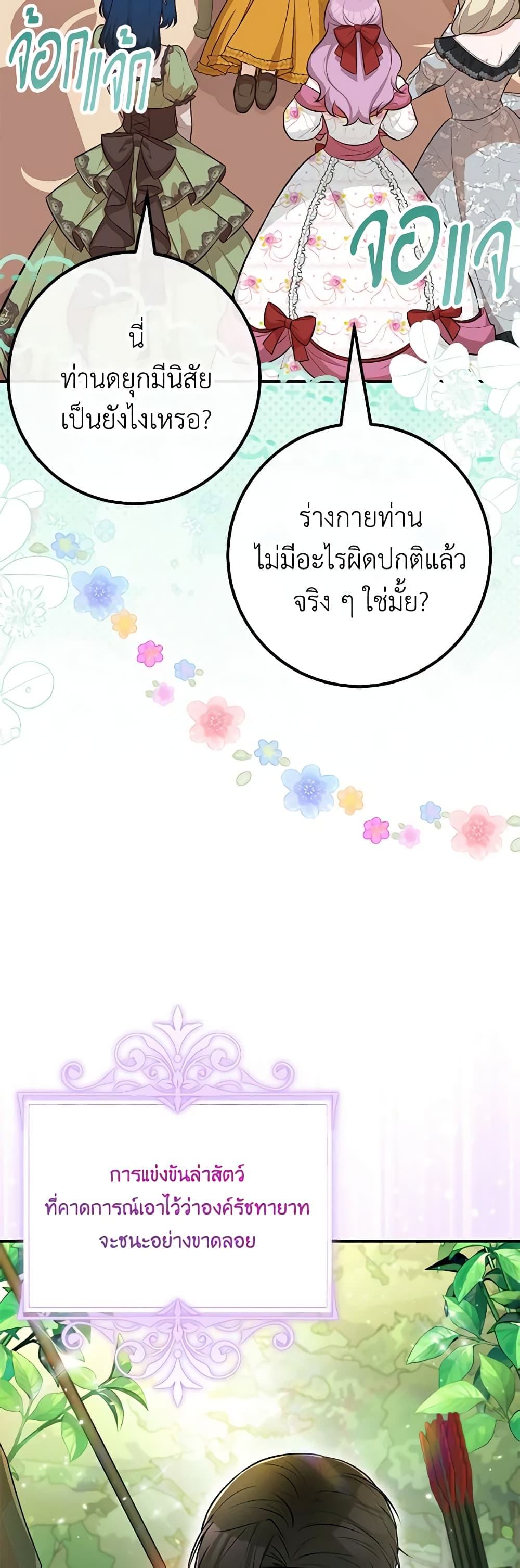 Doctor Resignation ตอนที่ 62 12