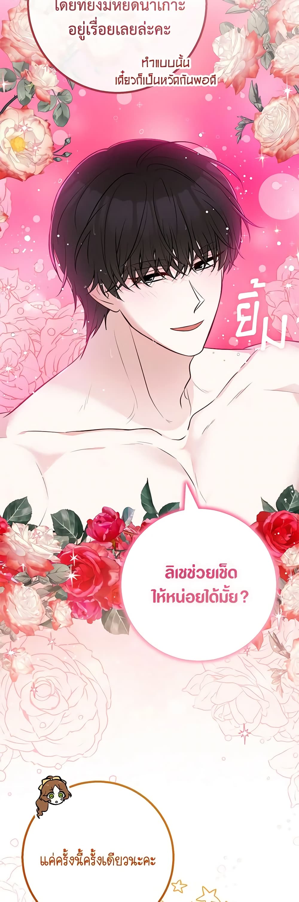 Doctor Resignation ตอนที่ 62 19