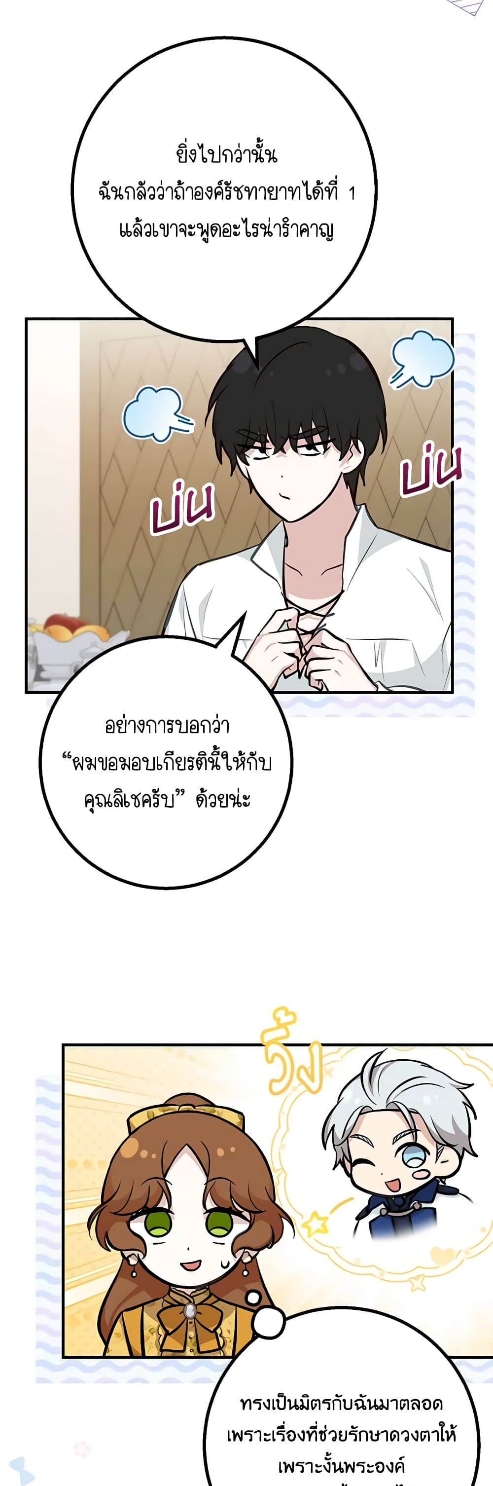 Doctor Resignation ตอนที่ 62 23