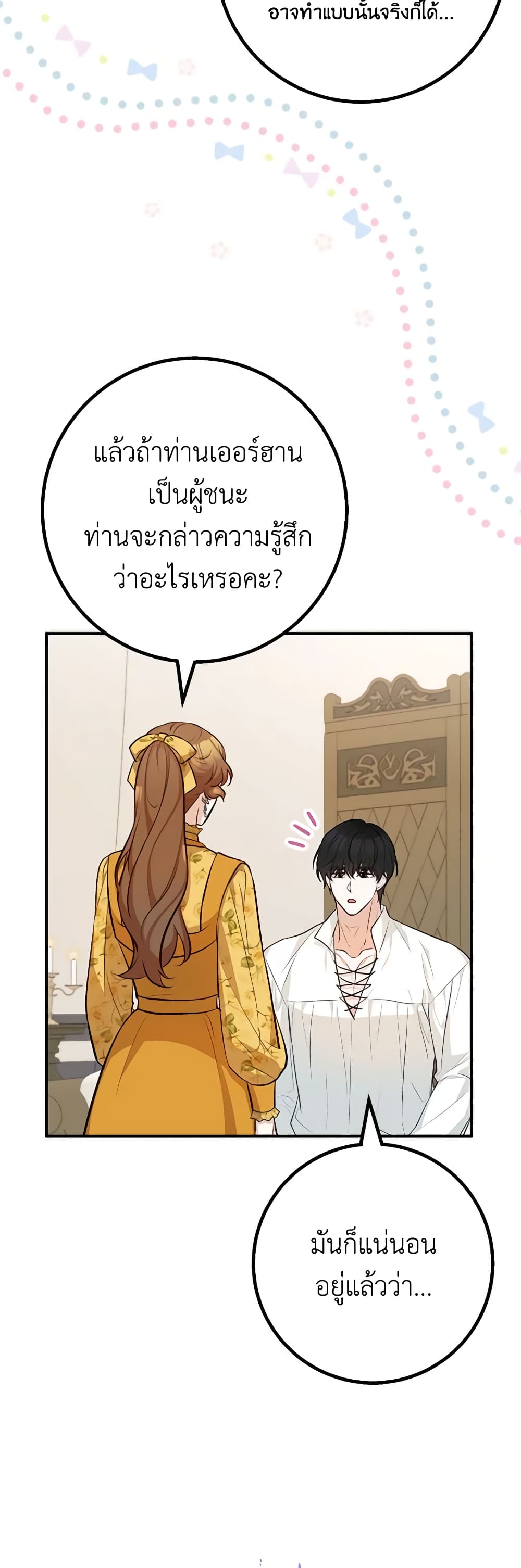 Doctor Resignation ตอนที่ 62 24