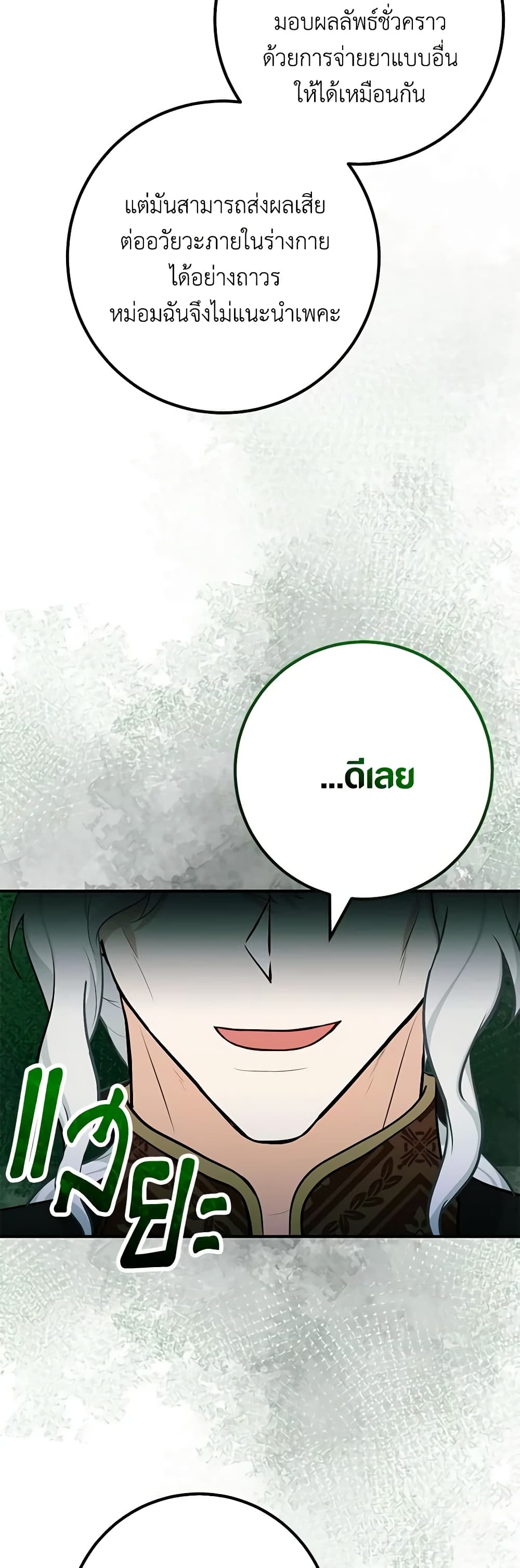 Doctor Resignation ตอนที่ 62 36
