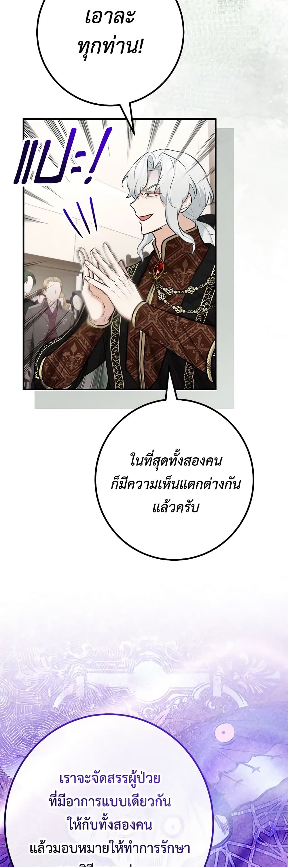 Doctor Resignation ตอนที่ 62 37