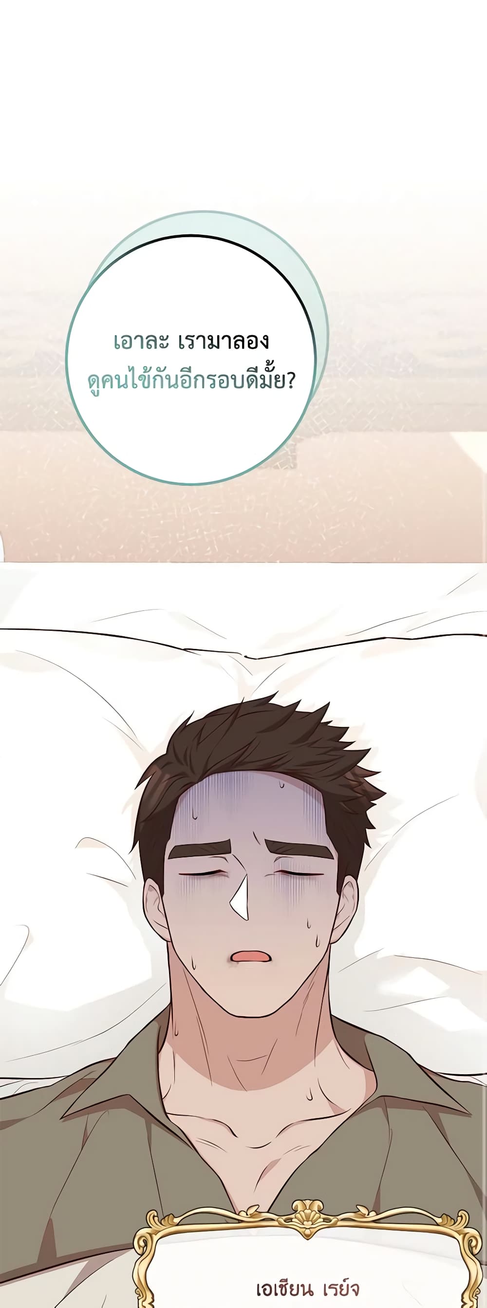 Doctor Resignation ตอนที่ 63 7