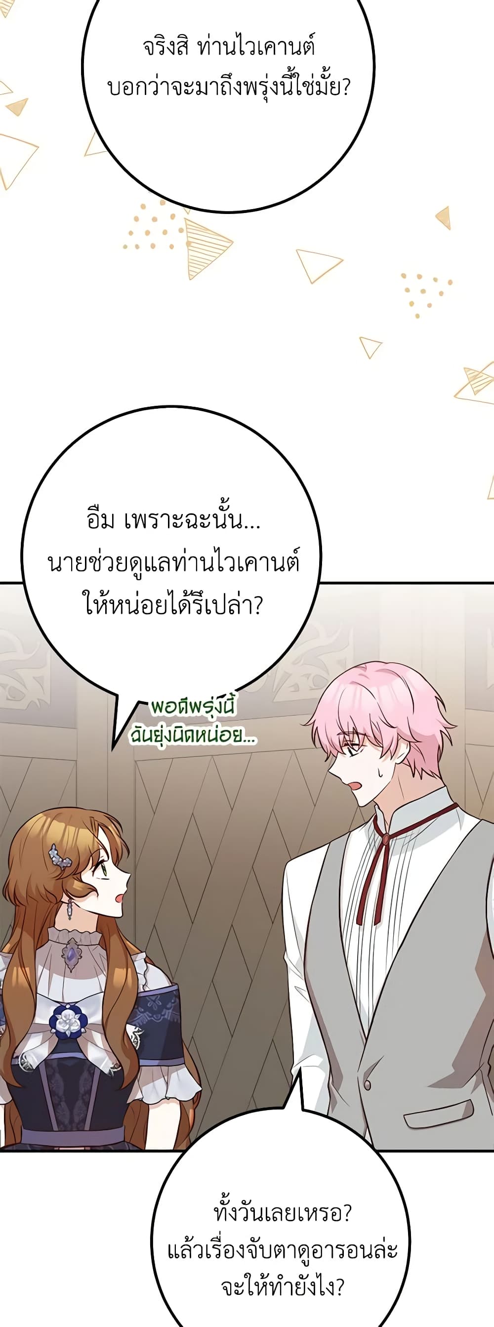 Doctor Resignation ตอนที่ 63 11