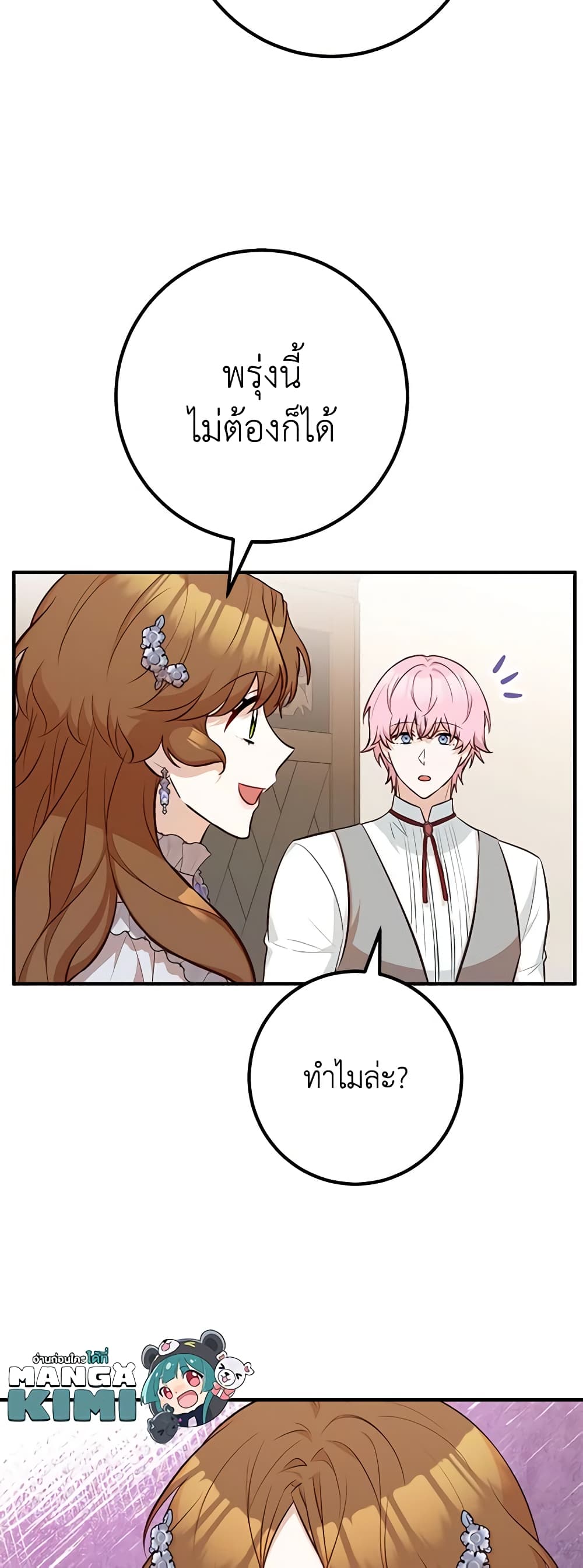 Doctor Resignation ตอนที่ 63 12
