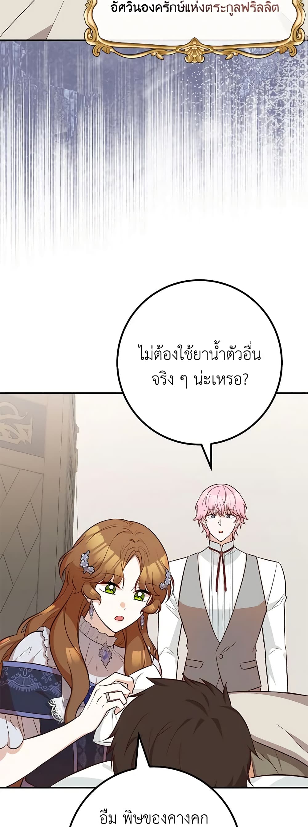 Doctor Resignation ตอนที่ 63 8