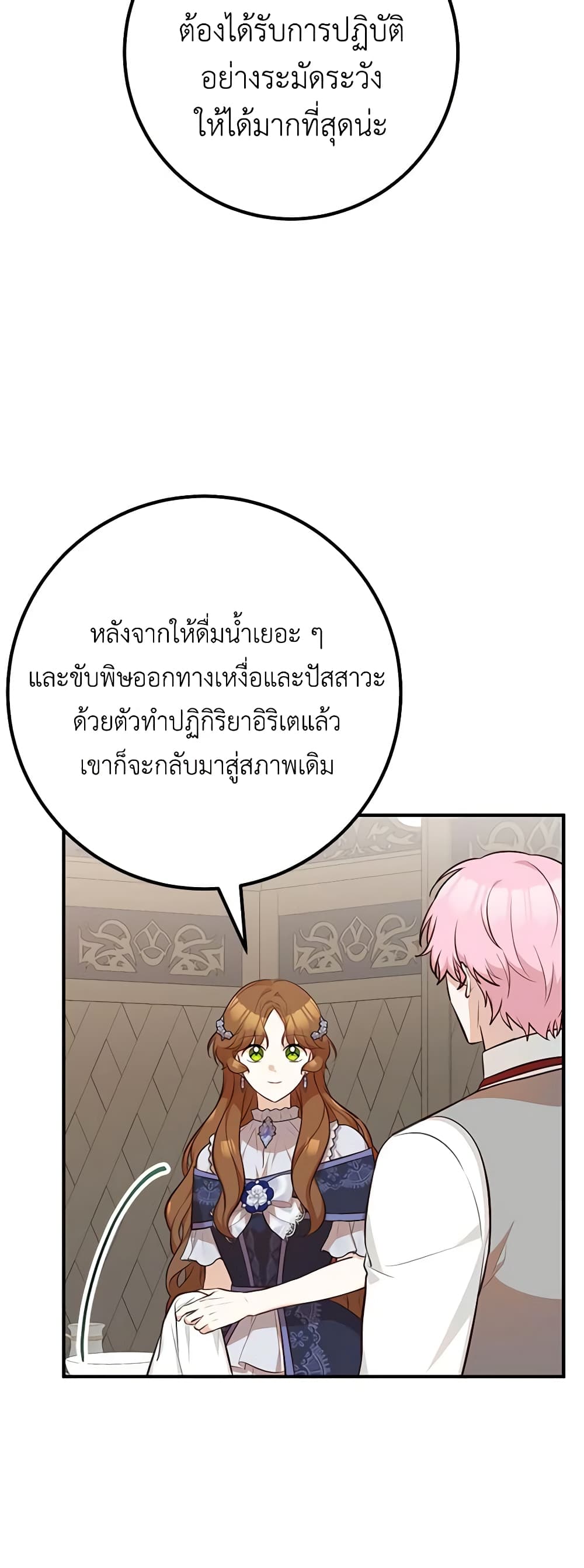 Doctor Resignation ตอนที่ 63 9