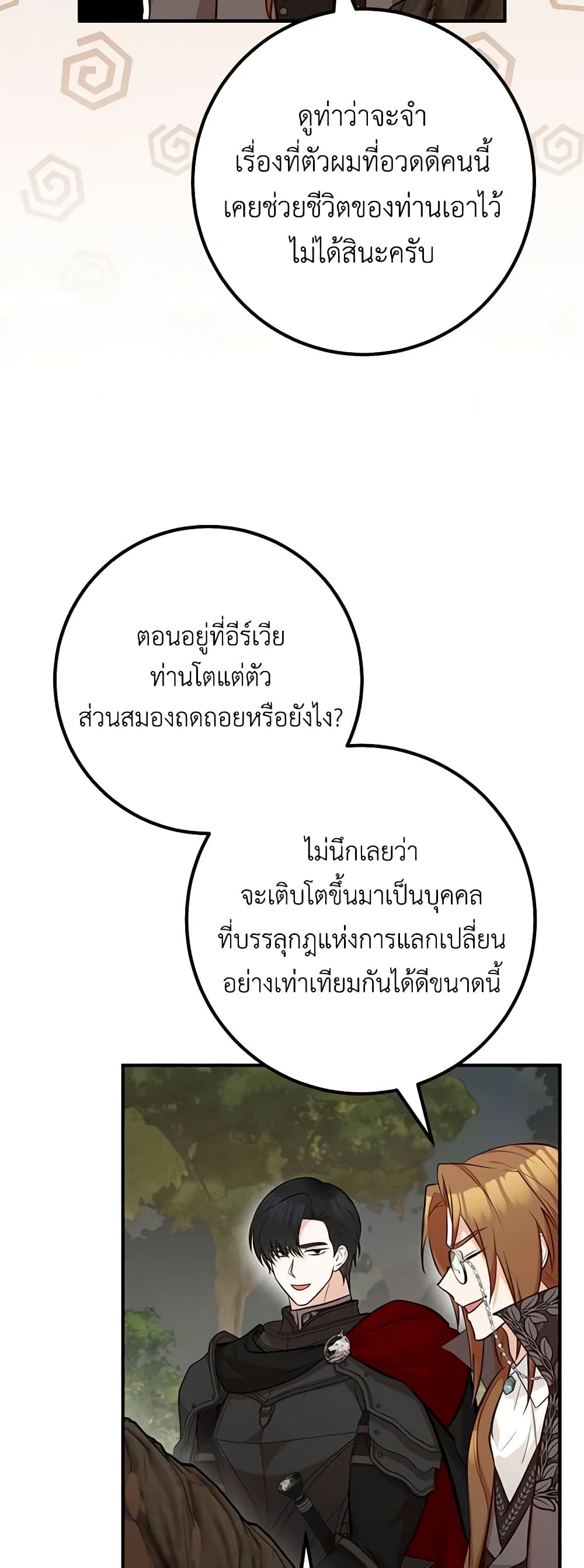 Doctor Resignation ตอนที่ 63 27