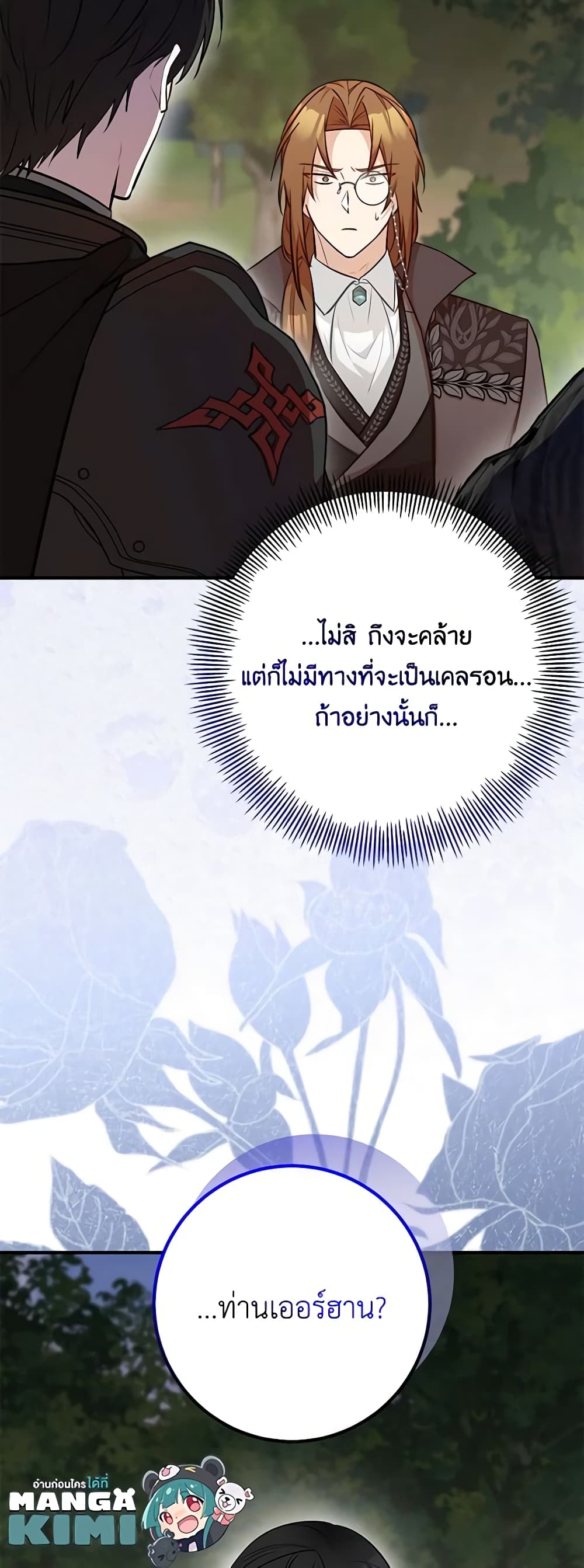 Doctor Resignation ตอนที่ 63 25