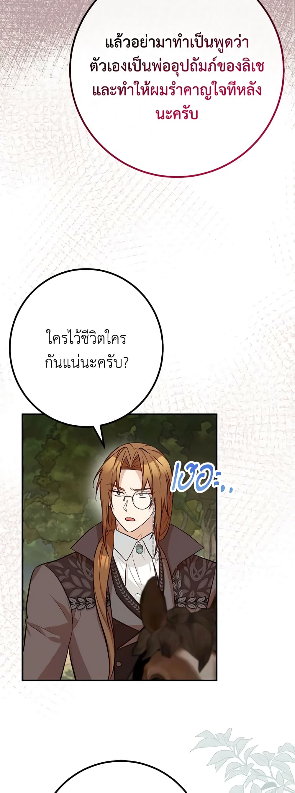 Doctor Resignation ตอนที่ 63 30