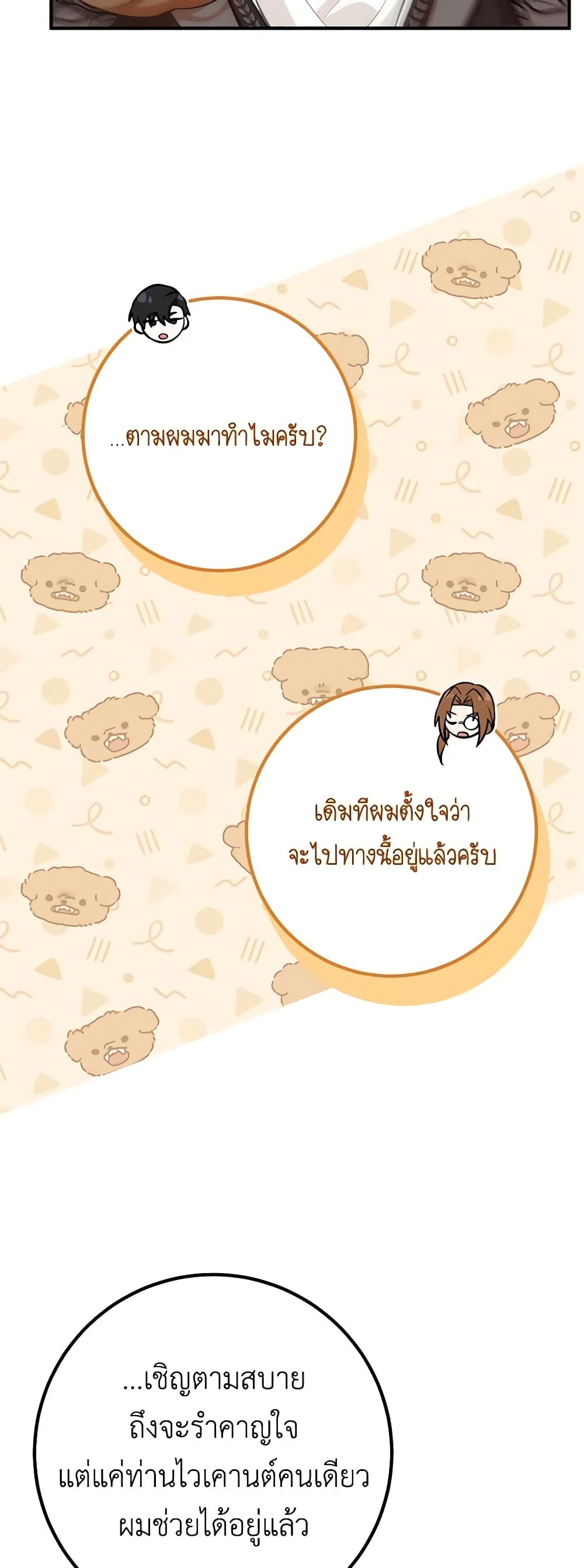 Doctor Resignation ตอนที่ 63 38