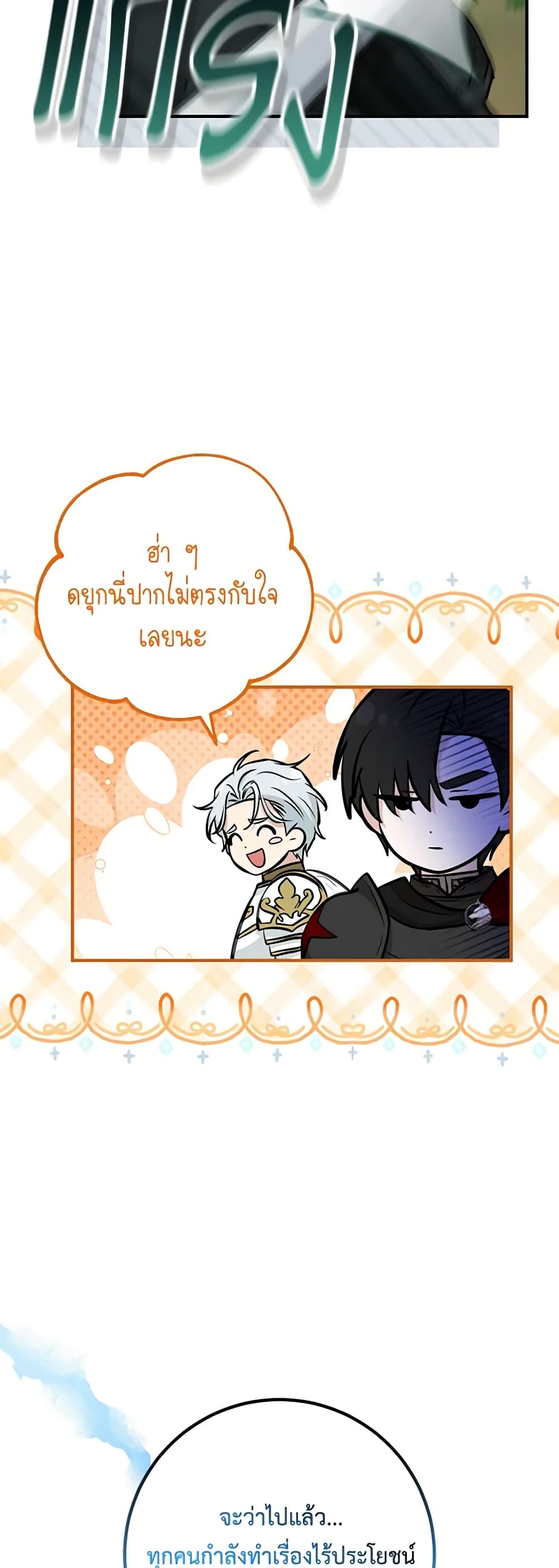 Doctor Resignation ตอนที่ 64 8