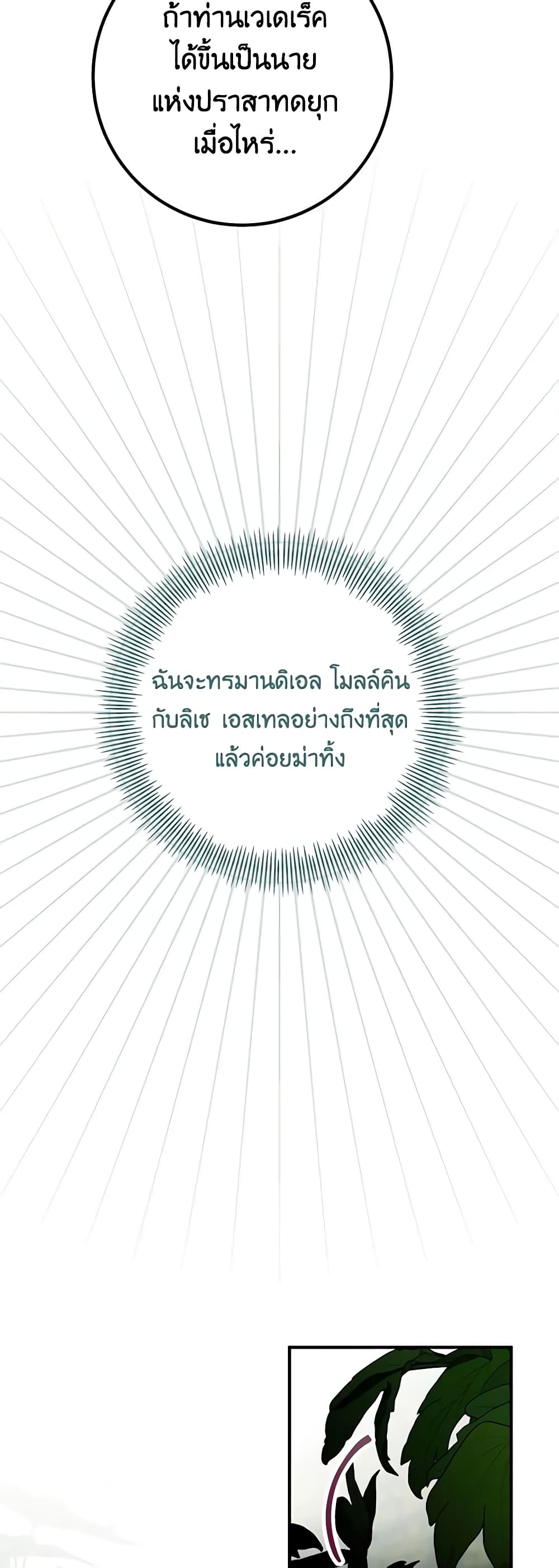 Doctor Resignation ตอนที่ 64 25
