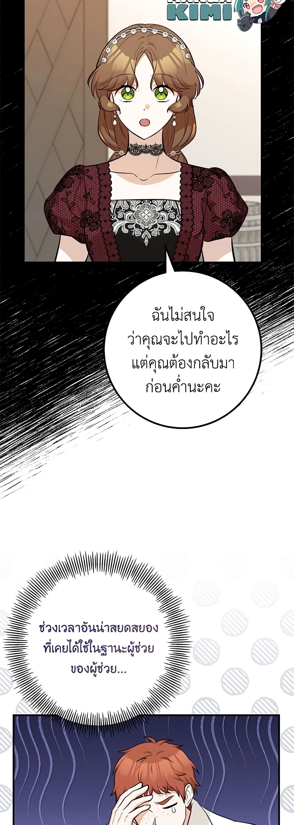 Doctor Resignation ตอนที่ 64 23