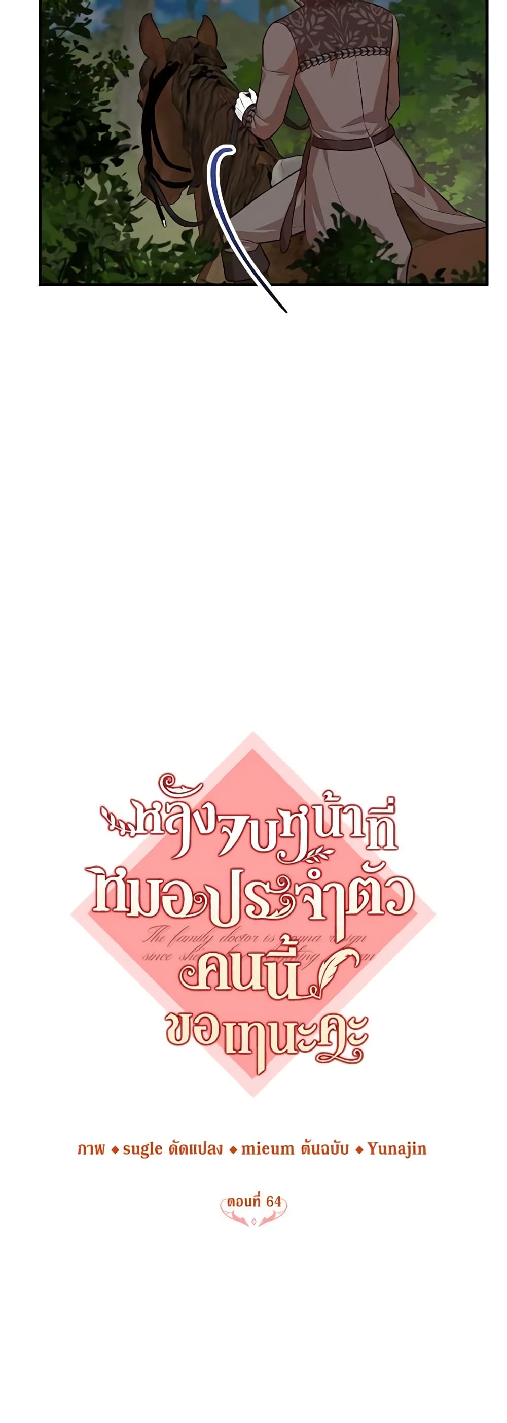 Doctor Resignation ตอนที่ 64 20