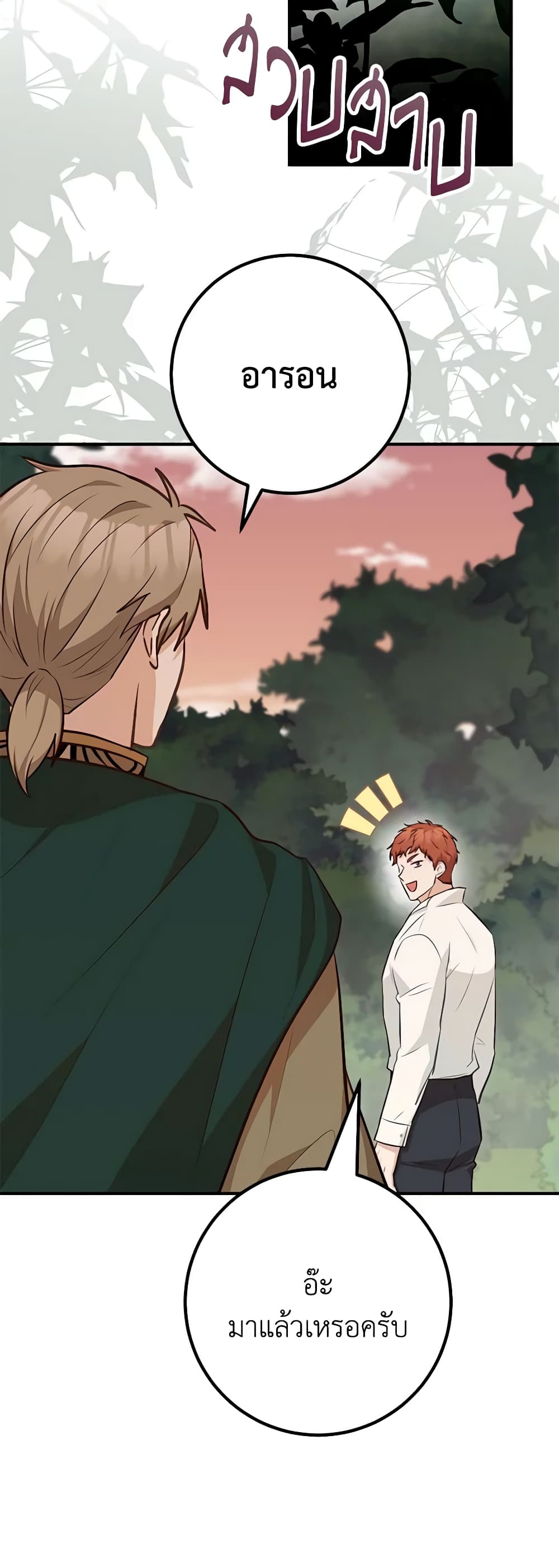 Doctor Resignation ตอนที่ 64 26