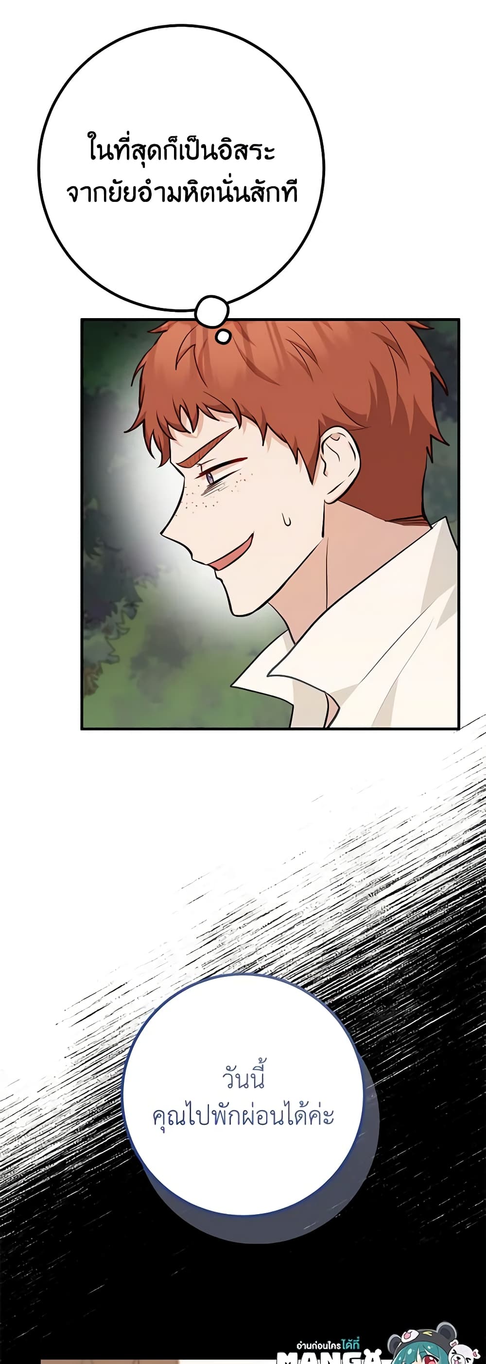 Doctor Resignation ตอนที่ 64 22