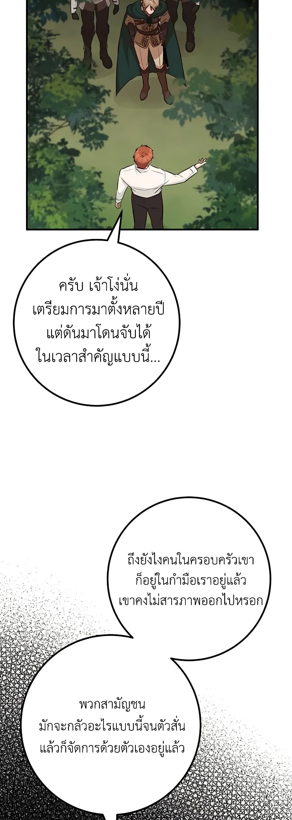 Doctor Resignation ตอนที่ 64 27