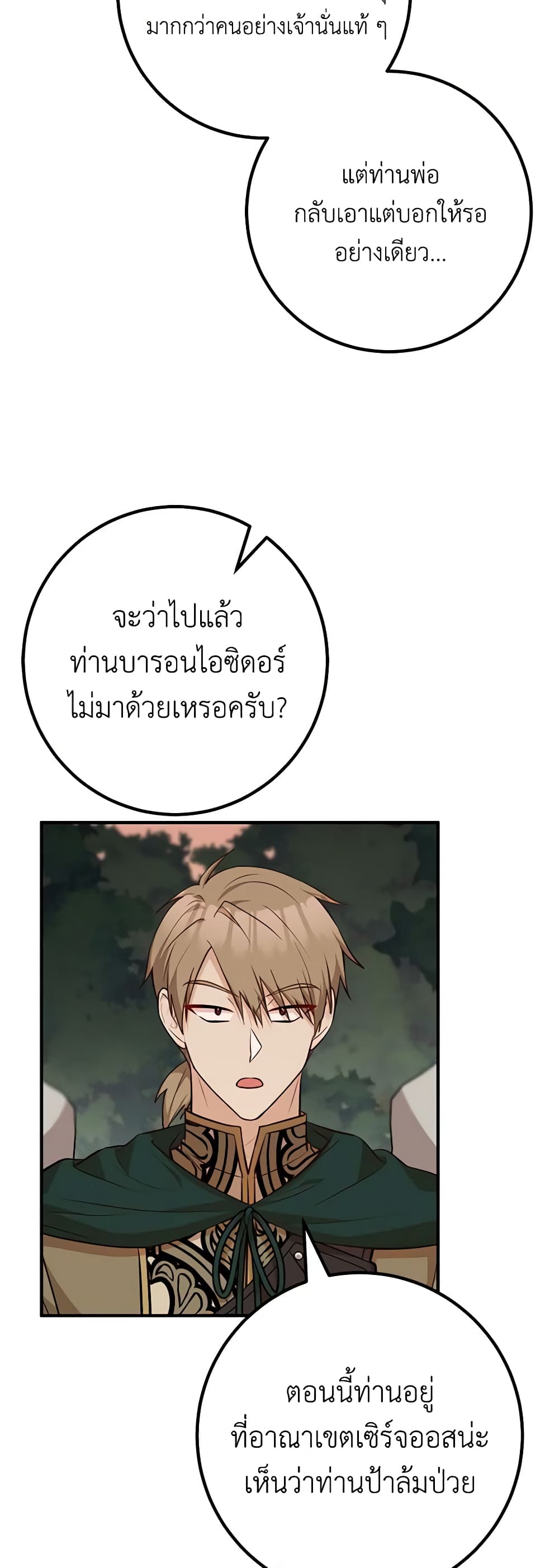 Doctor Resignation ตอนที่ 64 30