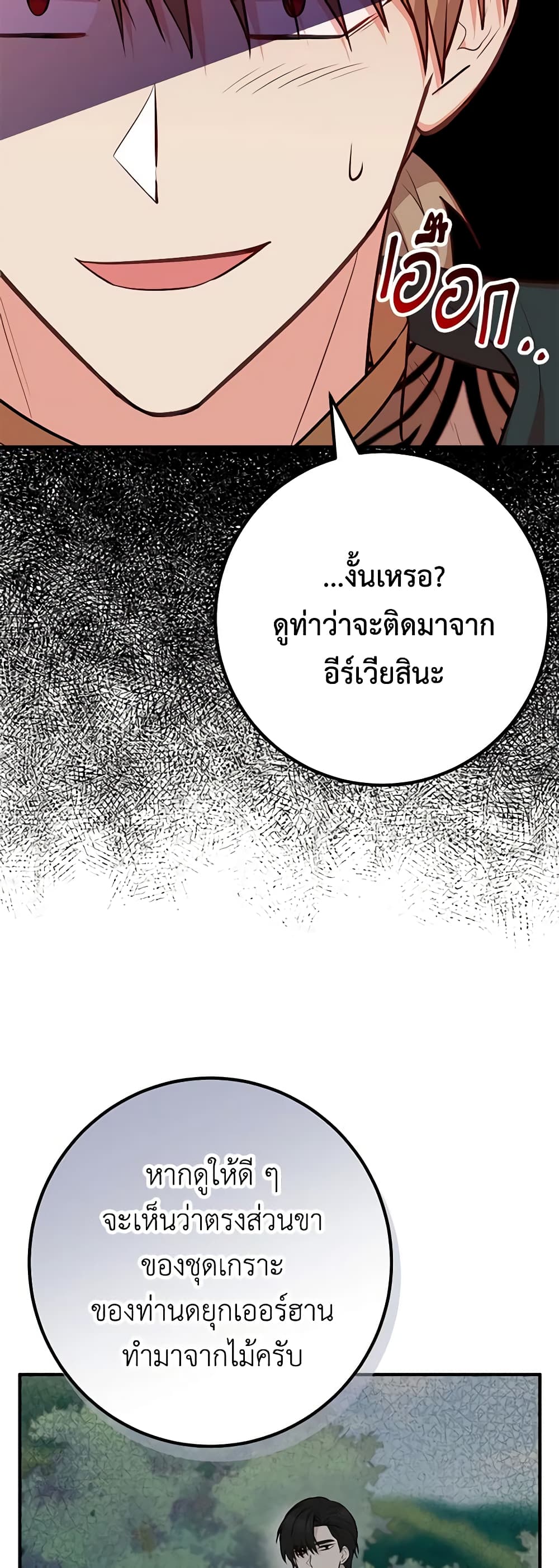 Doctor Resignation ตอนที่ 64 33