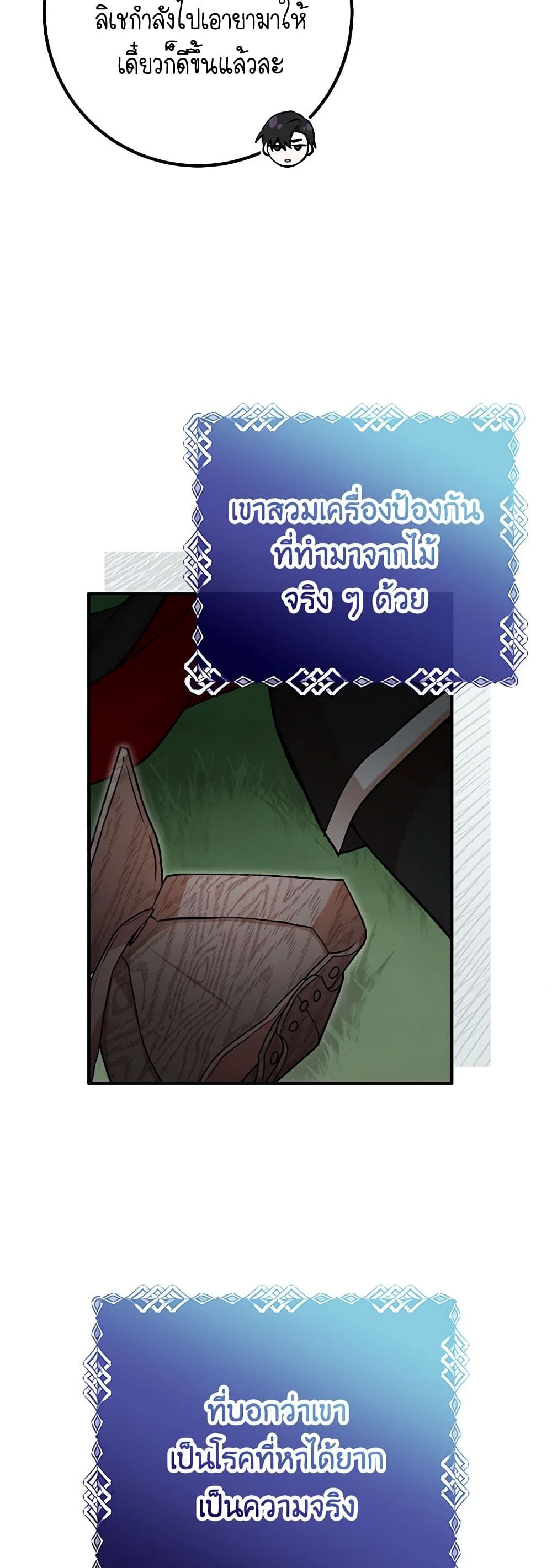 Doctor Resignation ตอนที่ 65 8