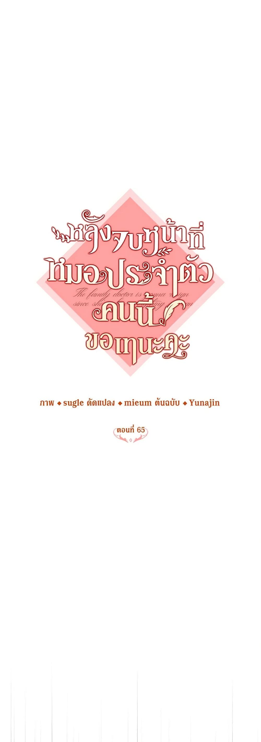 Doctor Resignation ตอนที่ 65 15