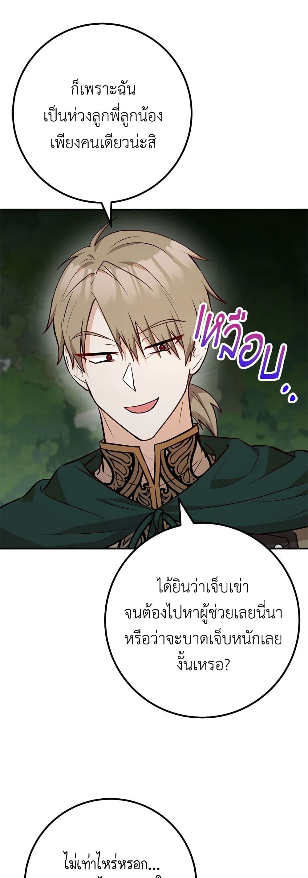 Doctor Resignation ตอนที่ 65 7
