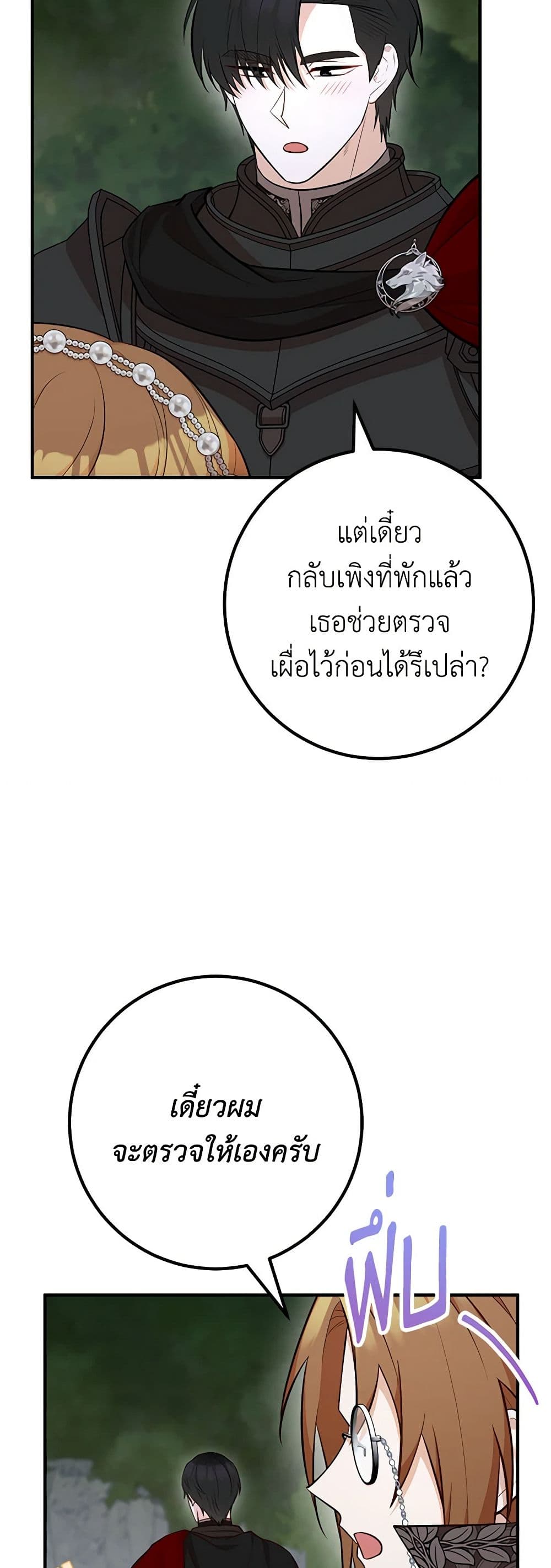 Doctor Resignation ตอนที่ 65 28