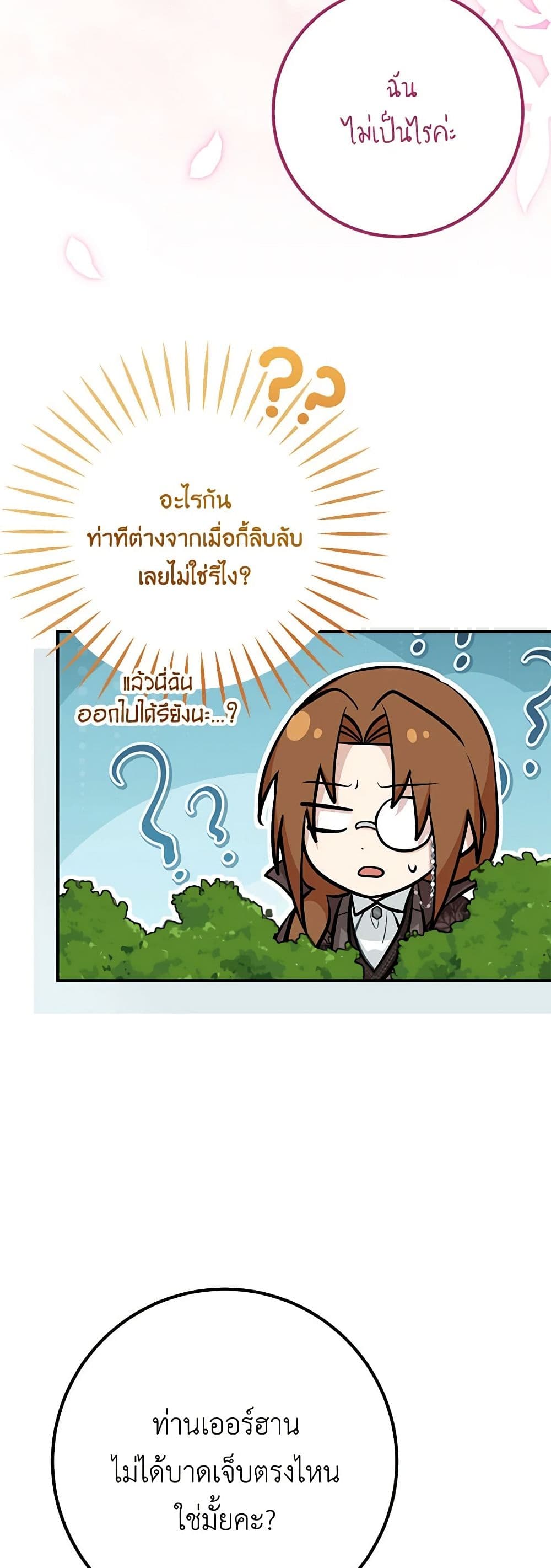 Doctor Resignation ตอนที่ 65 27