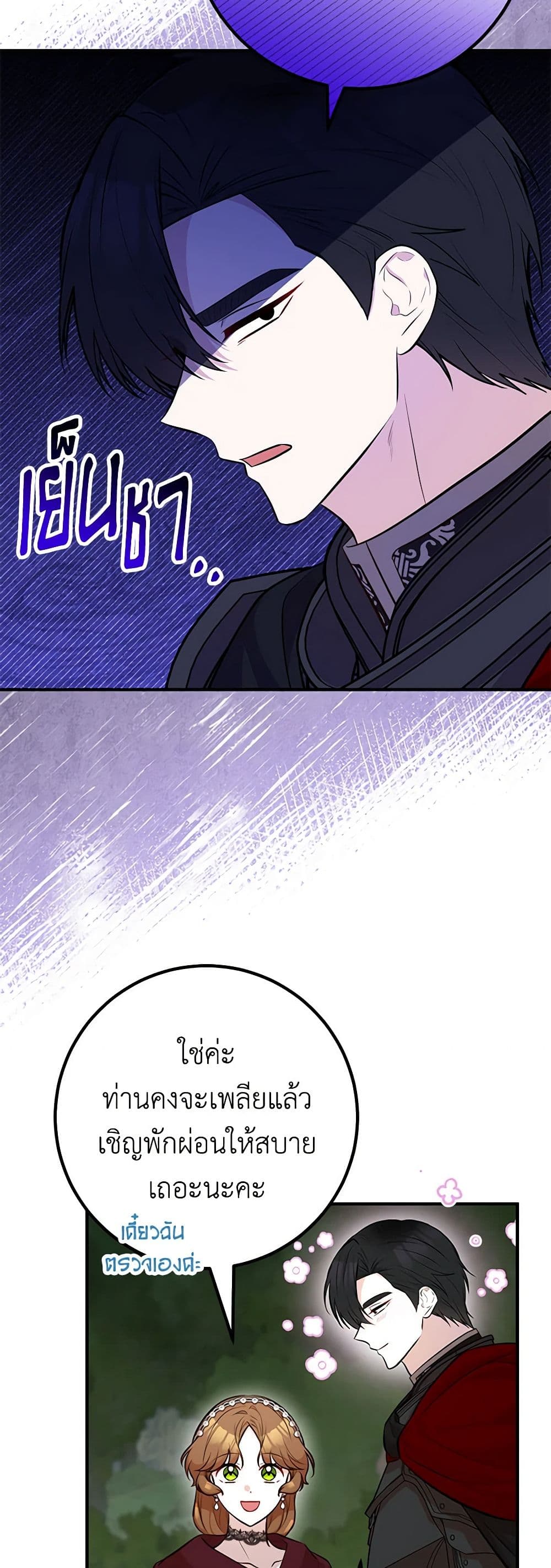 Doctor Resignation ตอนที่ 65 30