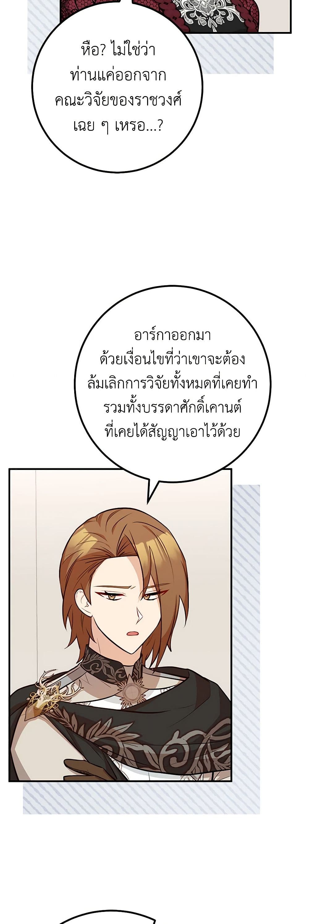 Doctor Resignation ตอนที่ 66 7