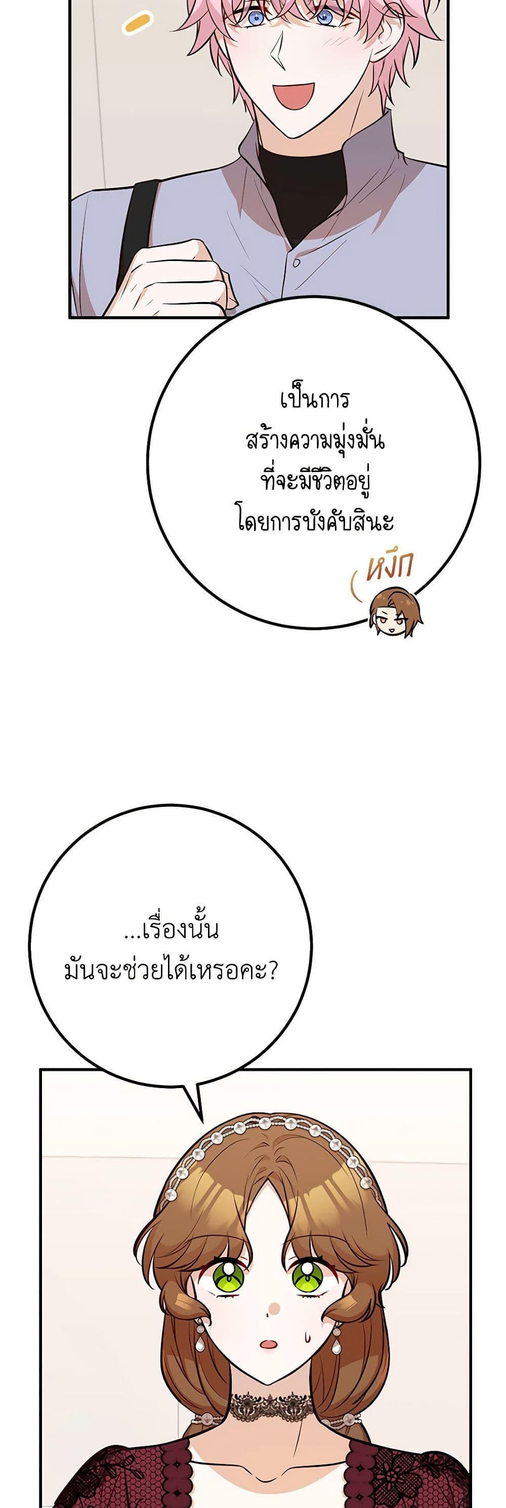 Doctor Resignation ตอนที่ 66 11