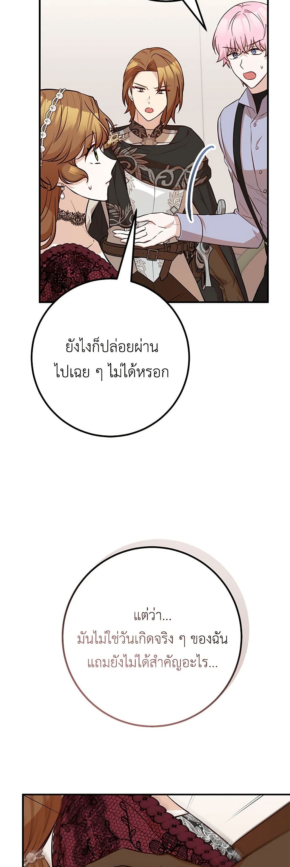 Doctor Resignation ตอนที่ 66 12