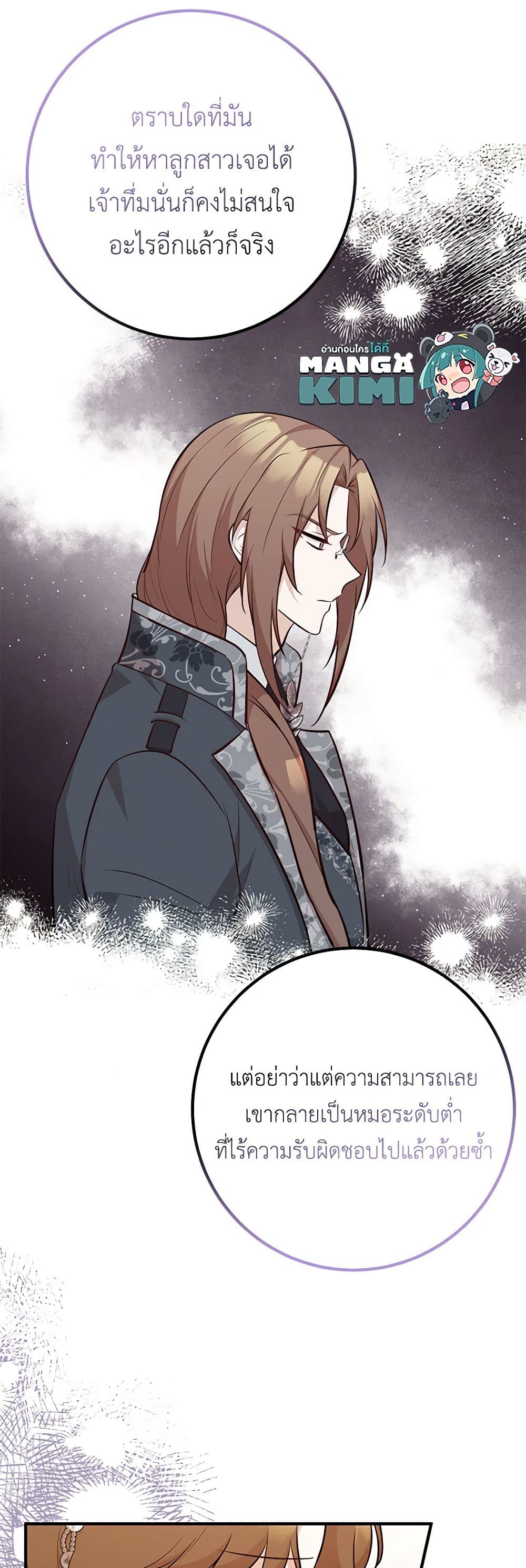 Doctor Resignation ตอนที่ 66 8