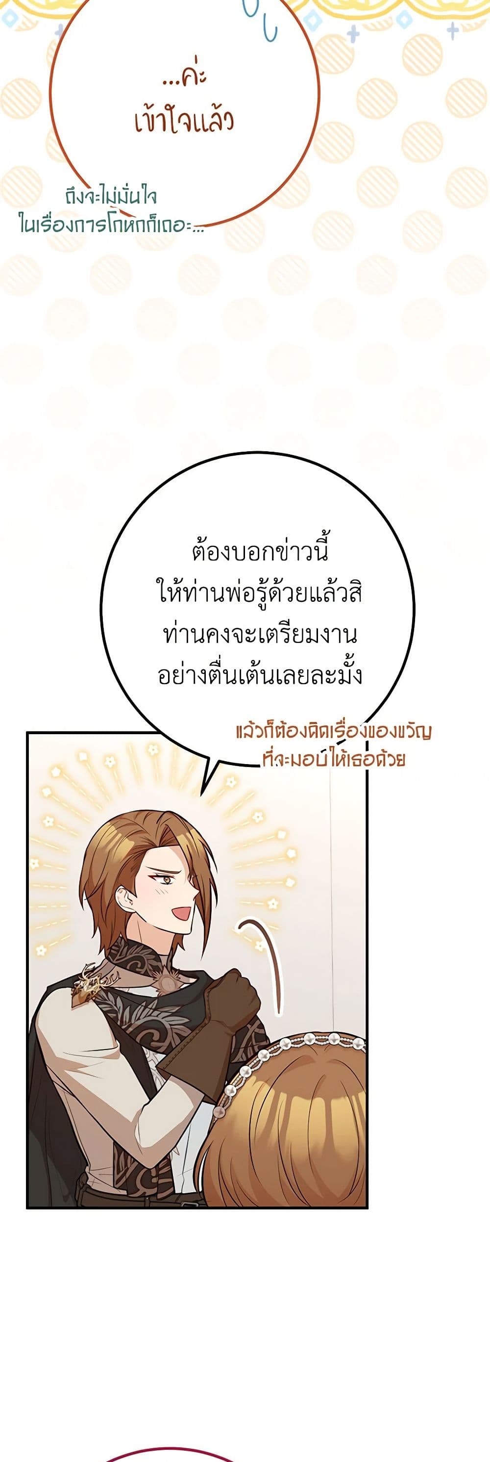 Doctor Resignation ตอนที่ 66 14