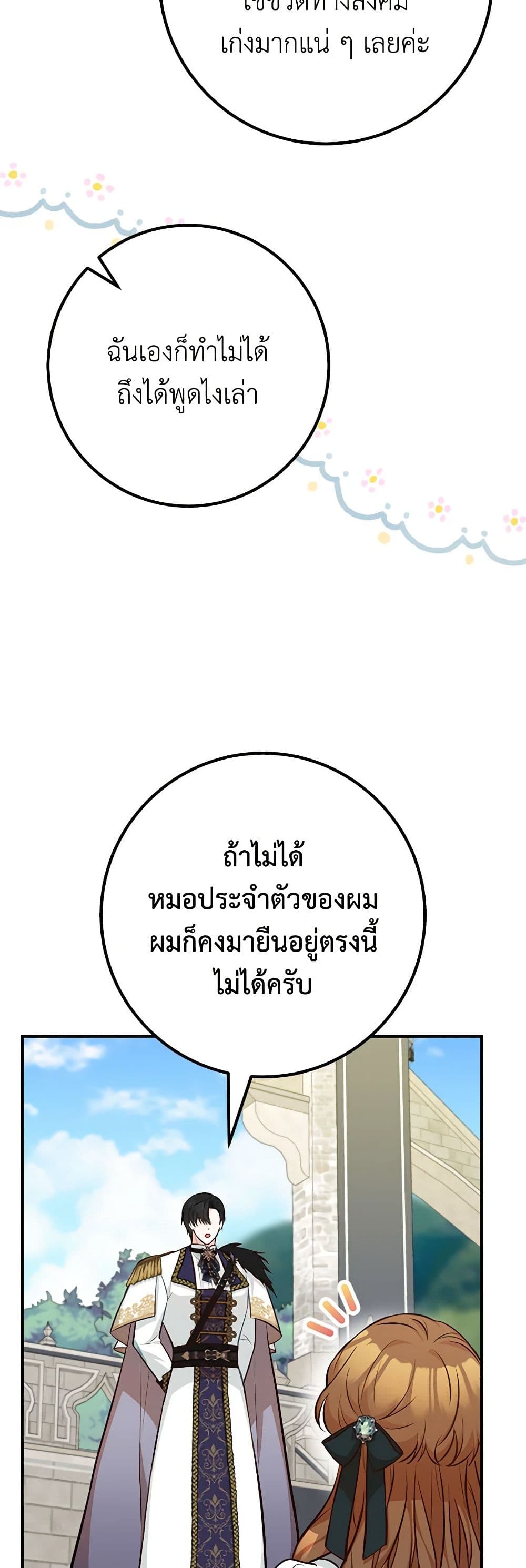 Doctor Resignation ตอนที่ 66 20