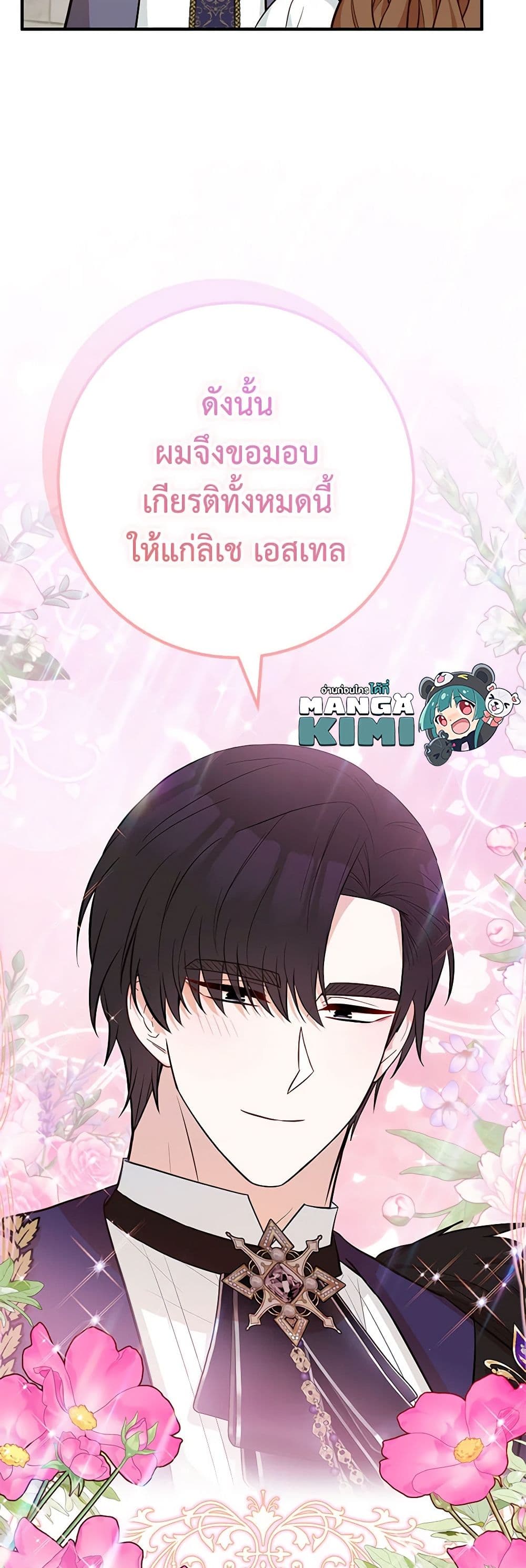 Doctor Resignation ตอนที่ 66 21