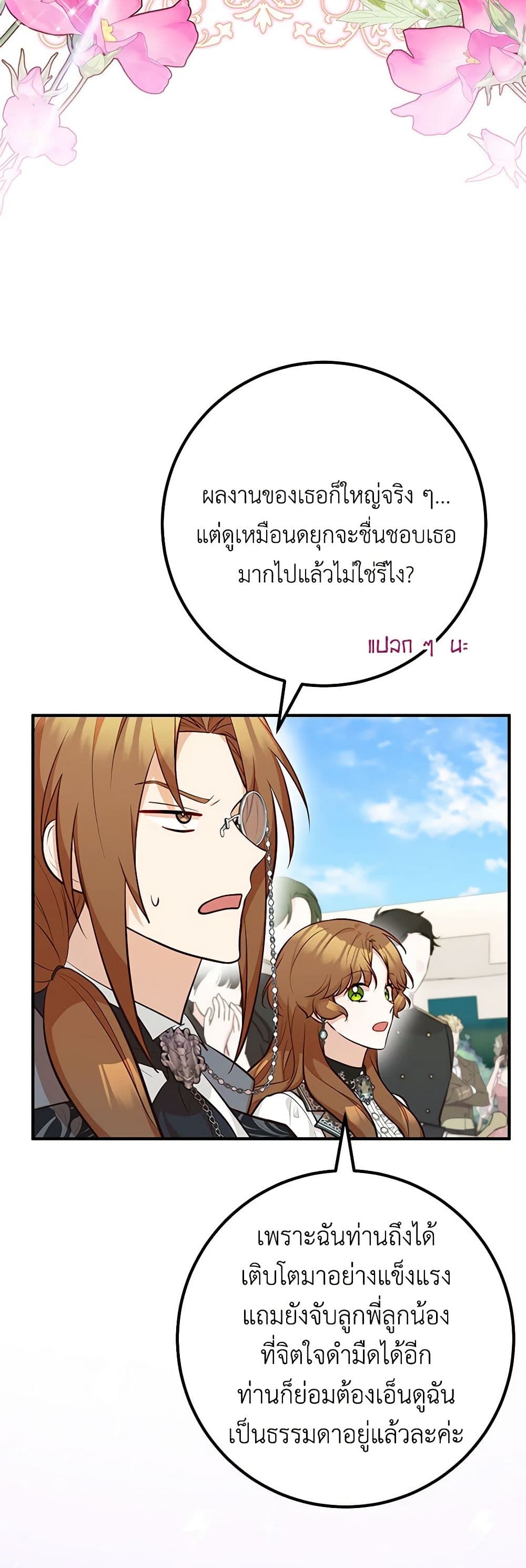 Doctor Resignation ตอนที่ 66 22